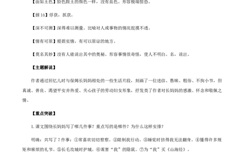 第三单元知识梳理-七年级语文下册期末备考单元知识梳理+专题训练（全国通用）_初中全科电子版试卷练习试题_语文_7下初中部编版语文练习、试卷_第1套