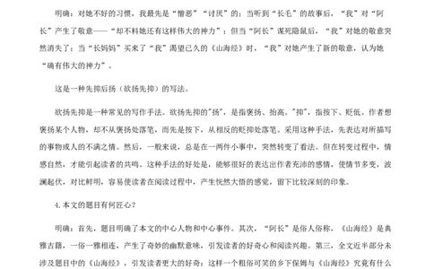 第三单元知识梳理-七年级语文下册期末备考单元知识梳理+专题训练（全国通用）_初中全科电子版试卷练习试题_语文_7下初中部编版语文练习、试卷_第1套