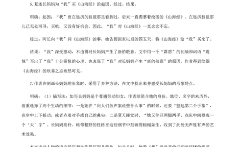 第三单元知识梳理-七年级语文下册期末备考单元知识梳理+专题训练（全国通用）_初中全科电子版试卷练习试题_语文_7下初中部编版语文练习、试卷_第1套