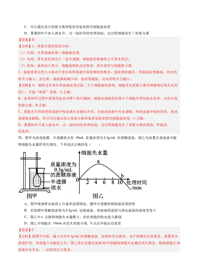 单元检测卷02细胞的结构、功能和物质运输（解析版）_2025年新高考资料_一轮复习_2025年高考生物一轮复习考点通关卷（新高考通用）