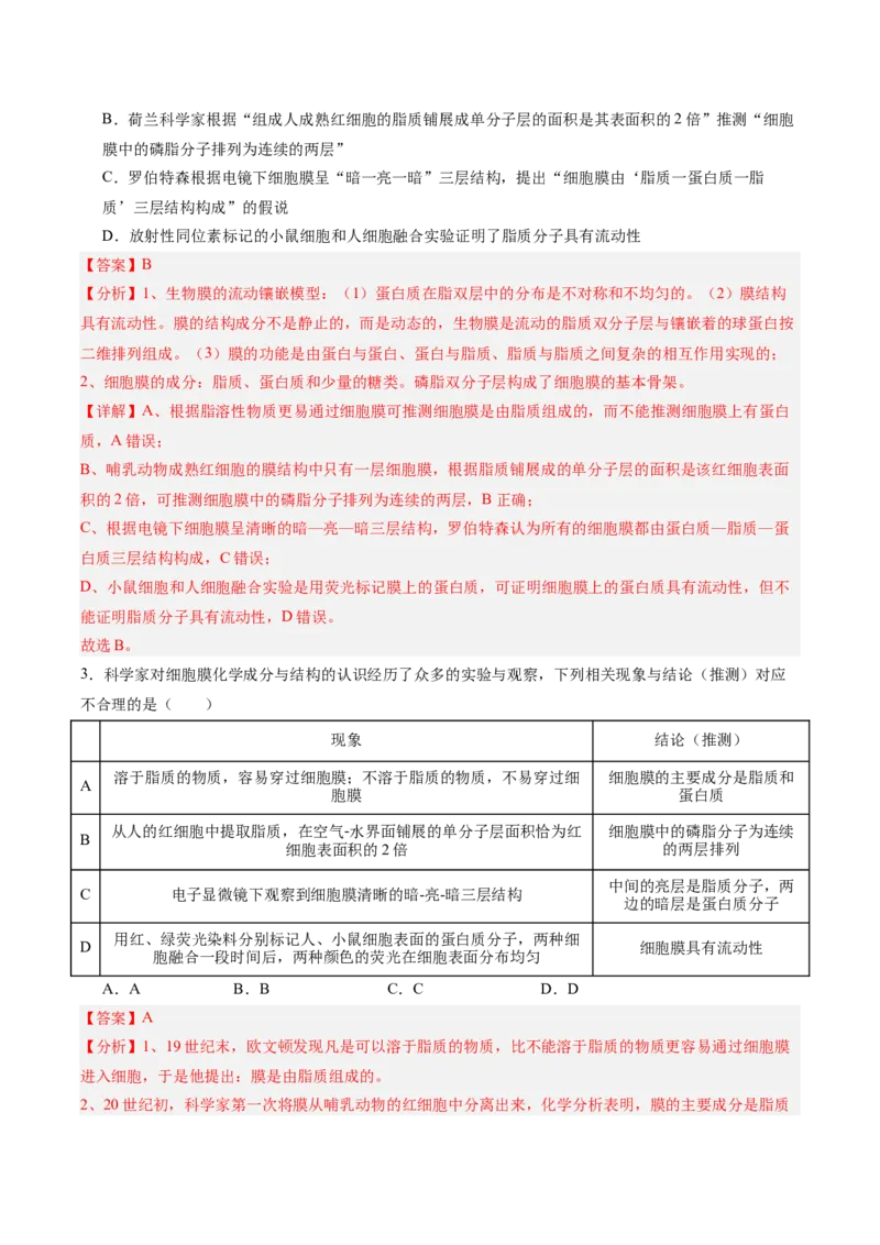 单元检测卷02细胞的结构、功能和物质运输（解析版）_2025年新高考资料_一轮复习_2025年高考生物一轮复习考点通关卷（新高考通用）