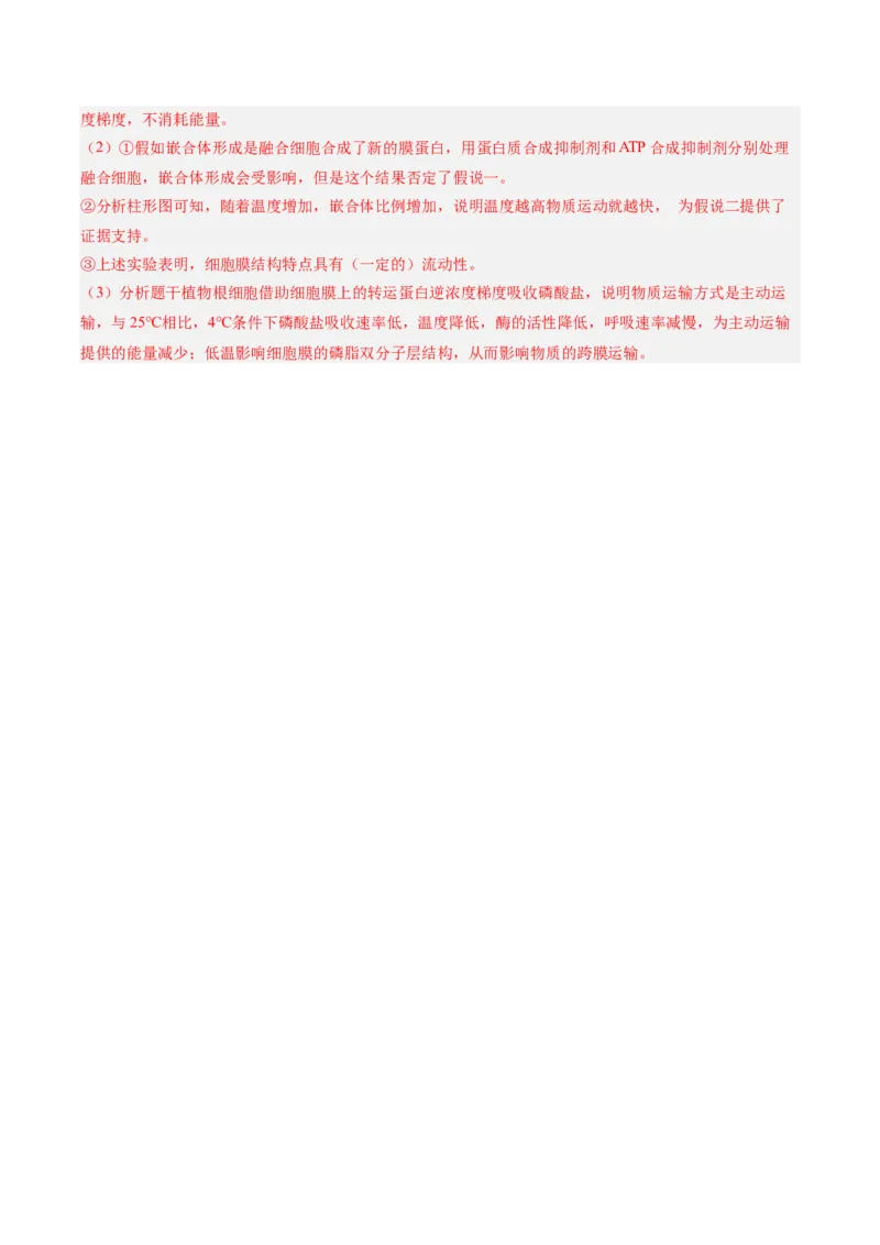 单元检测卷02细胞的结构、功能和物质运输（解析版）_2025年新高考资料_一轮复习_2025年高考生物一轮复习考点通关卷（新高考通用）