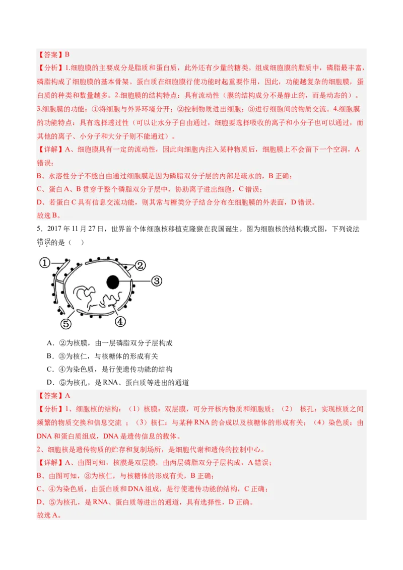 单元检测卷02细胞的结构、功能和物质运输（解析版）_2025年新高考资料_一轮复习_2025年高考生物一轮复习考点通关卷（新高考通用）