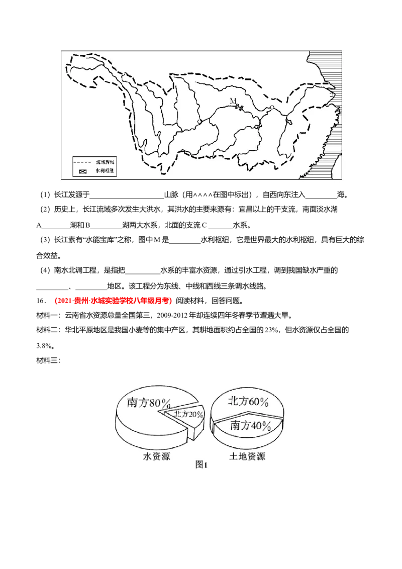 必杀08第三单元中国的自然资源（综合题20题）-（人教版）（原卷版）_初中全科电子版试卷练习试题_地理_人教地理8上试题试卷_人教地理8年级上专项练习09份