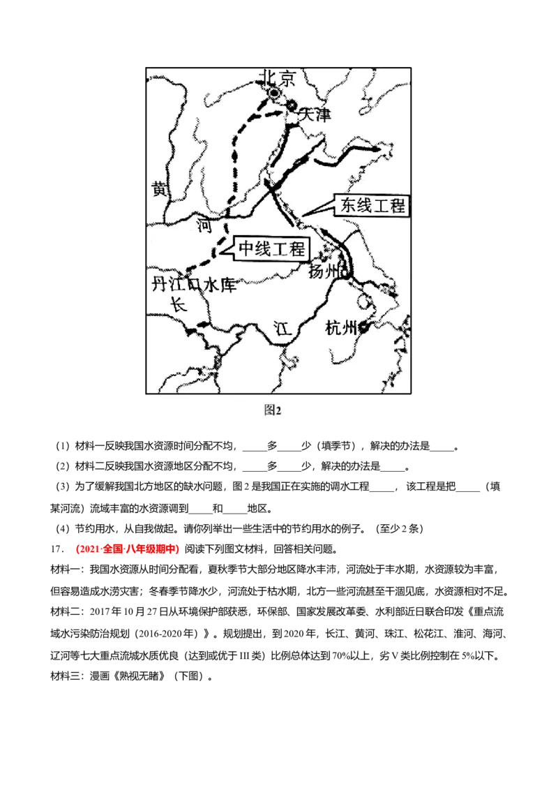 必杀08第三单元中国的自然资源（综合题20题）-（人教版）（原卷版）_初中全科电子版试卷练习试题_地理_人教地理8上试题试卷_人教地理8年级上专项练习09份