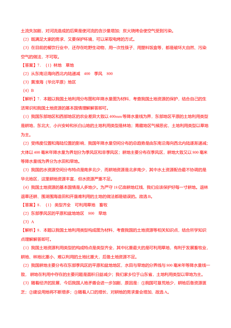 必杀08第三单元中国的自然资源（综合题20题）-（人教版）（原卷版）_初中全科电子版试卷练习试题_地理_人教地理8上试题试卷_人教地理8年级上专项练习09份