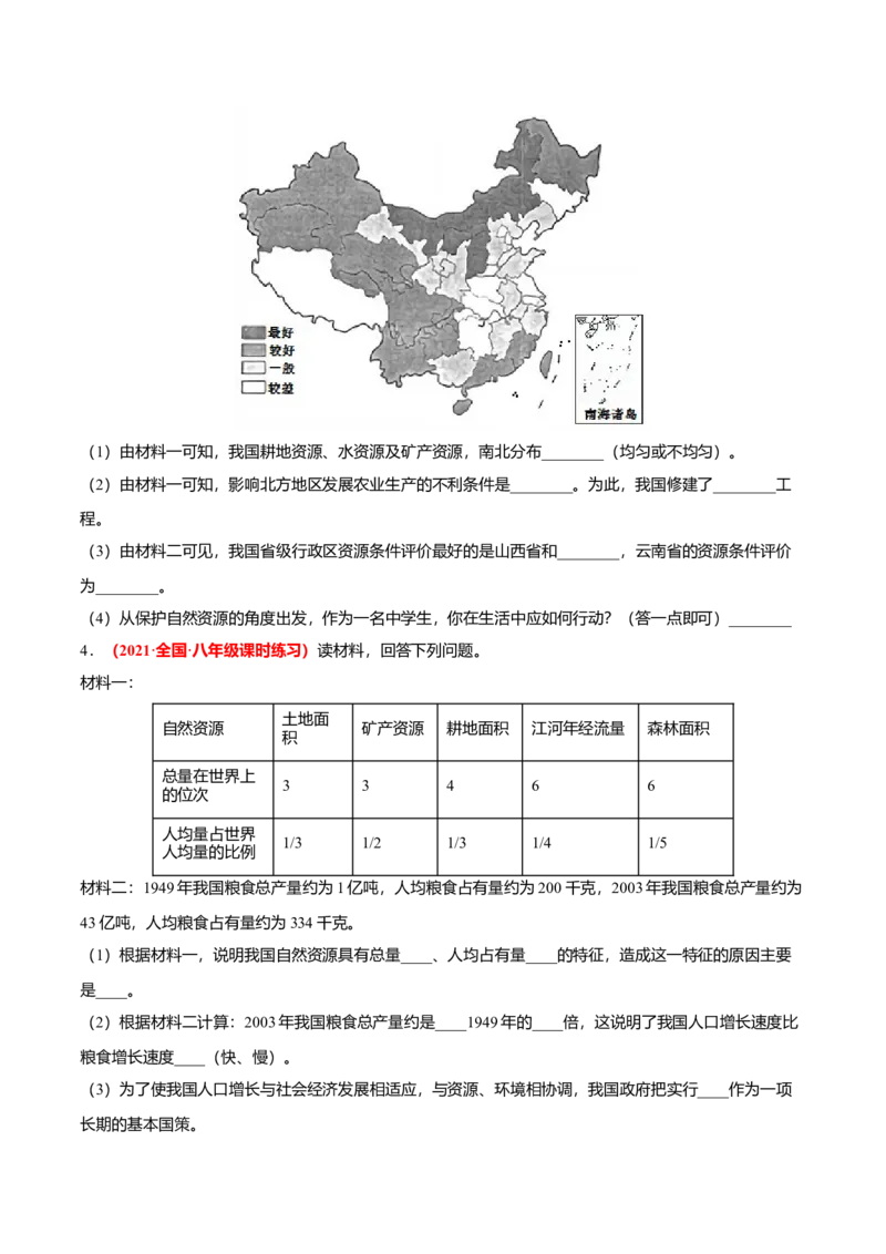 必杀08第三单元中国的自然资源（综合题20题）-（人教版）（原卷版）_初中全科电子版试卷练习试题_地理_人教地理8上试题试卷_人教地理8年级上专项练习09份