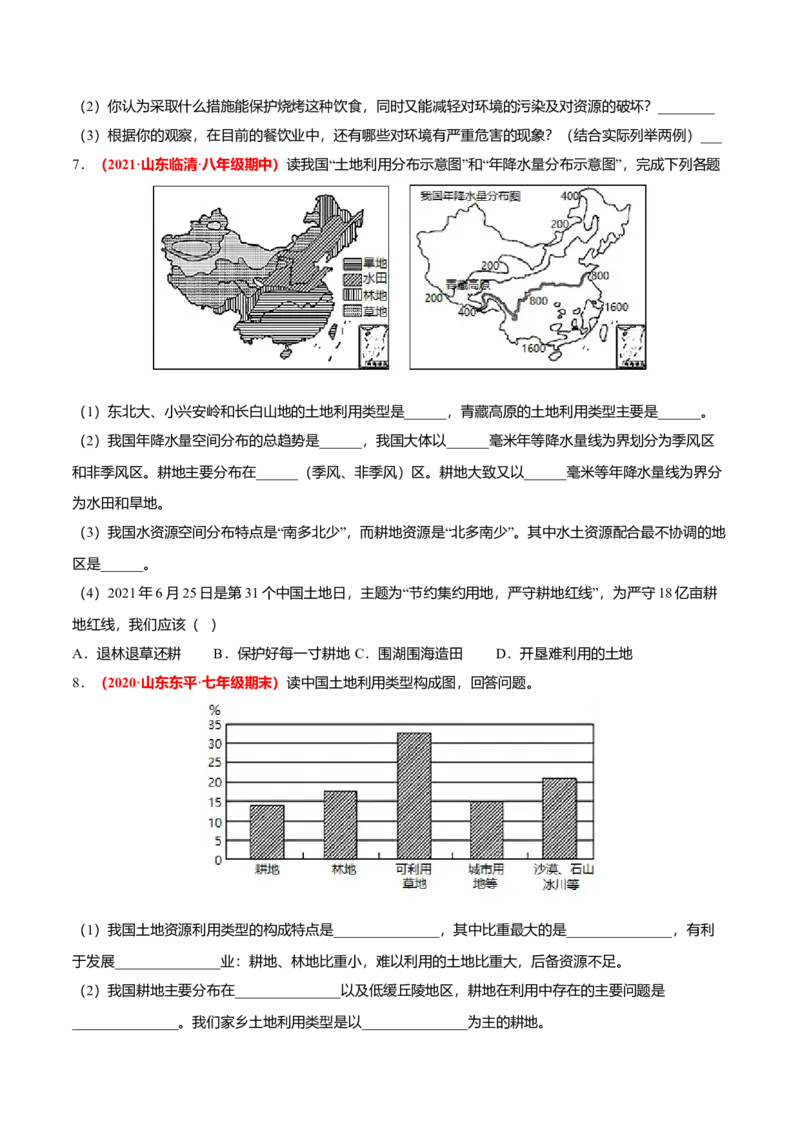 必杀08第三单元中国的自然资源（综合题20题）-（人教版）（原卷版）_初中全科电子版试卷练习试题_地理_人教地理8上试题试卷_人教地理8年级上专项练习09份