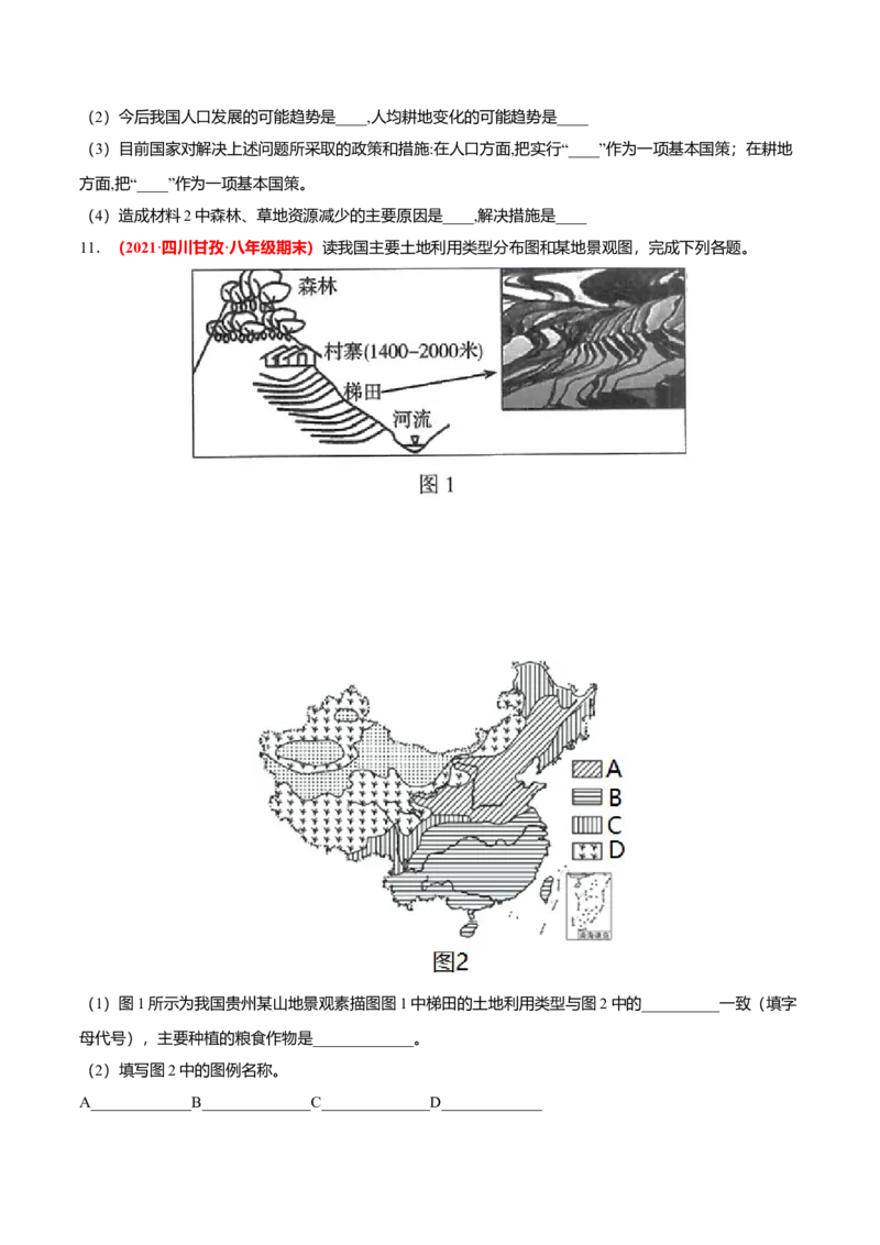 必杀08第三单元中国的自然资源（综合题20题）-（人教版）（原卷版）_初中全科电子版试卷练习试题_地理_人教地理8上试题试卷_人教地理8年级上专项练习09份