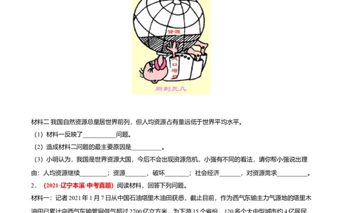 必杀08第三单元中国的自然资源（综合题20题）-（人教版）（原卷版）_初中全科电子版试卷练习试题_地理_人教地理8上试题试卷_人教地理8年级上专项练习09份
