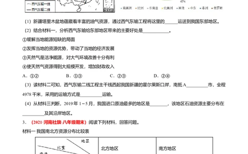 必杀08第三单元中国的自然资源（综合题20题）-（人教版）（原卷版）_初中全科电子版试卷练习试题_地理_人教地理8上试题试卷_人教地理8年级上专项练习09份