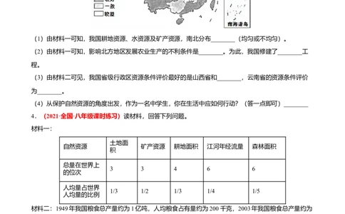 必杀08第三单元中国的自然资源（综合题20题）-（人教版）（原卷版）_初中全科电子版试卷练习试题_地理_人教地理8上试题试卷_人教地理8年级上专项练习09份