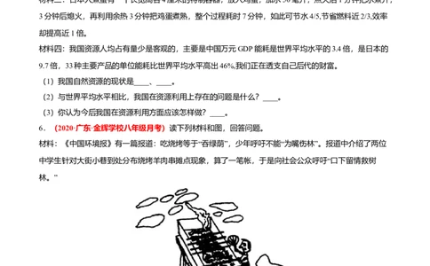 必杀08第三单元中国的自然资源（综合题20题）-（人教版）（原卷版）_初中全科电子版试卷练习试题_地理_人教地理8上试题试卷_人教地理8年级上专项练习09份