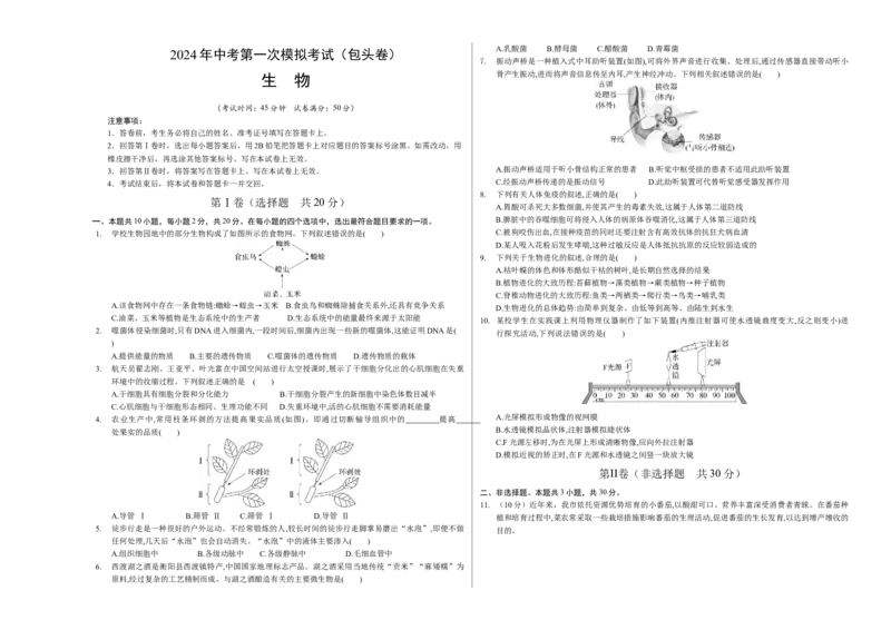 生物（包头卷）（考试版A3）_初中全科电子版试卷练习试题_生物_2024中考模拟题生物(1)_一模_生物（包头卷）-2024年中考第一次模拟考试