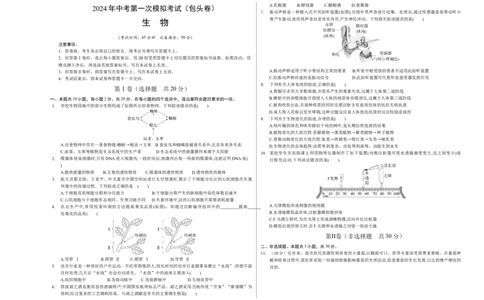 生物（包头卷）（考试版A3）_初中全科电子版试卷练习试题_生物_2024中考模拟题生物(1)_一模_生物（包头卷）-2024年中考第一次模拟考试
