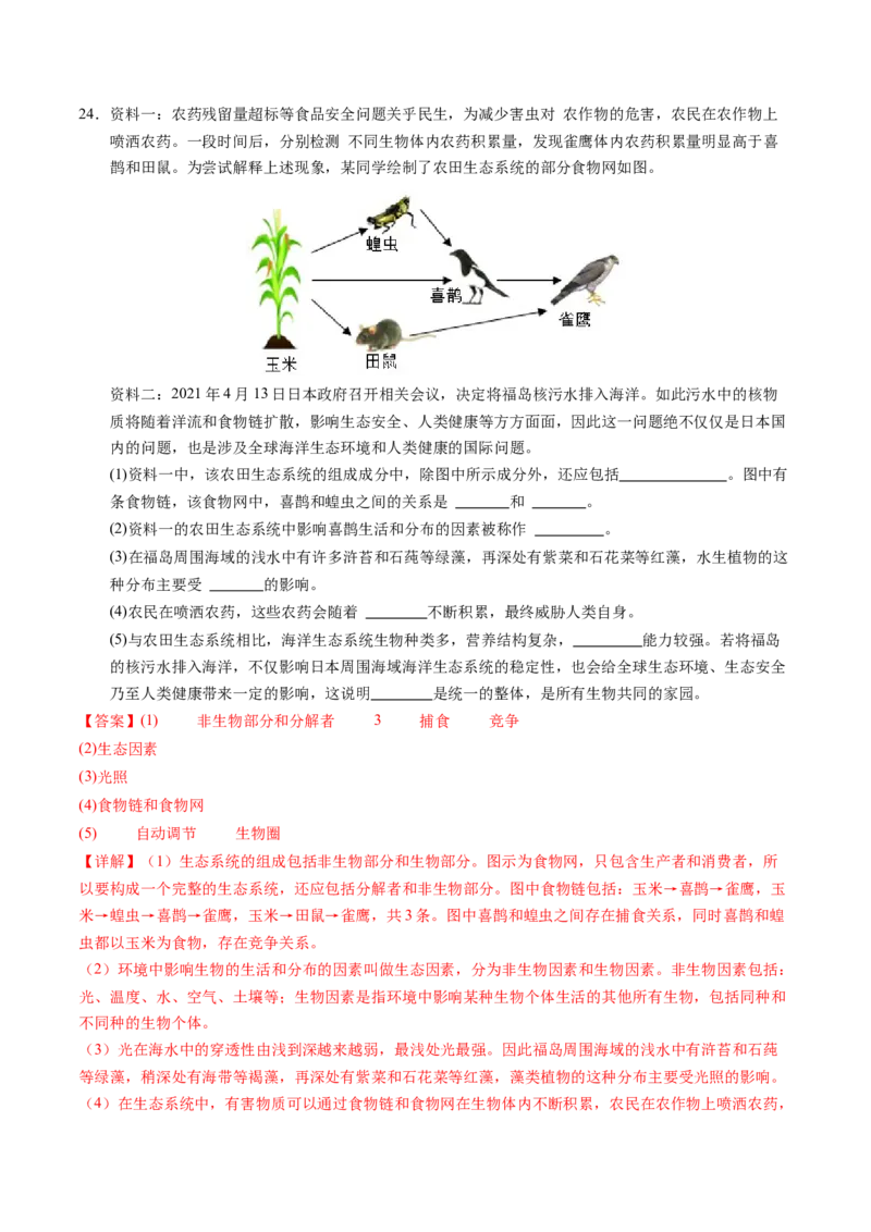 生物（四川成都卷）（全解全析）_初中全科电子版试卷练习试题_生物_2024中考模拟题生物(1)_三模（37套）_生物（四川成都卷）