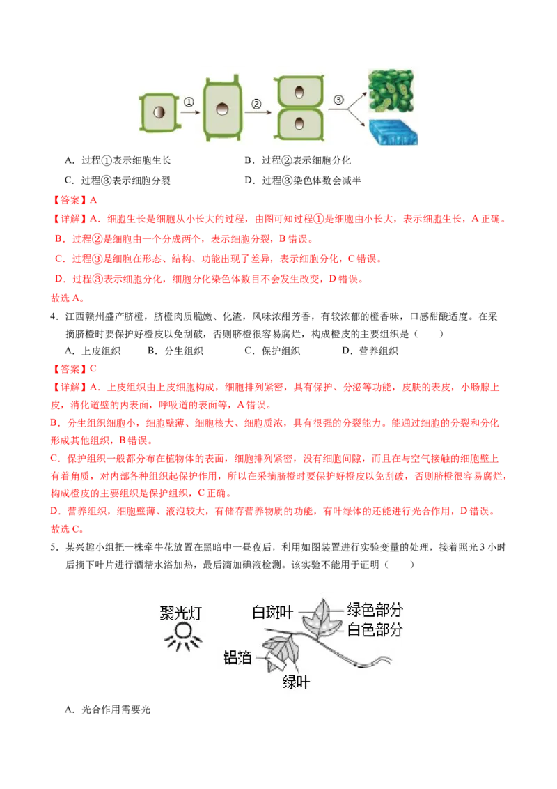 生物（四川成都卷）（全解全析）_初中全科电子版试卷练习试题_生物_2024中考模拟题生物(1)_三模（37套）_生物（四川成都卷）