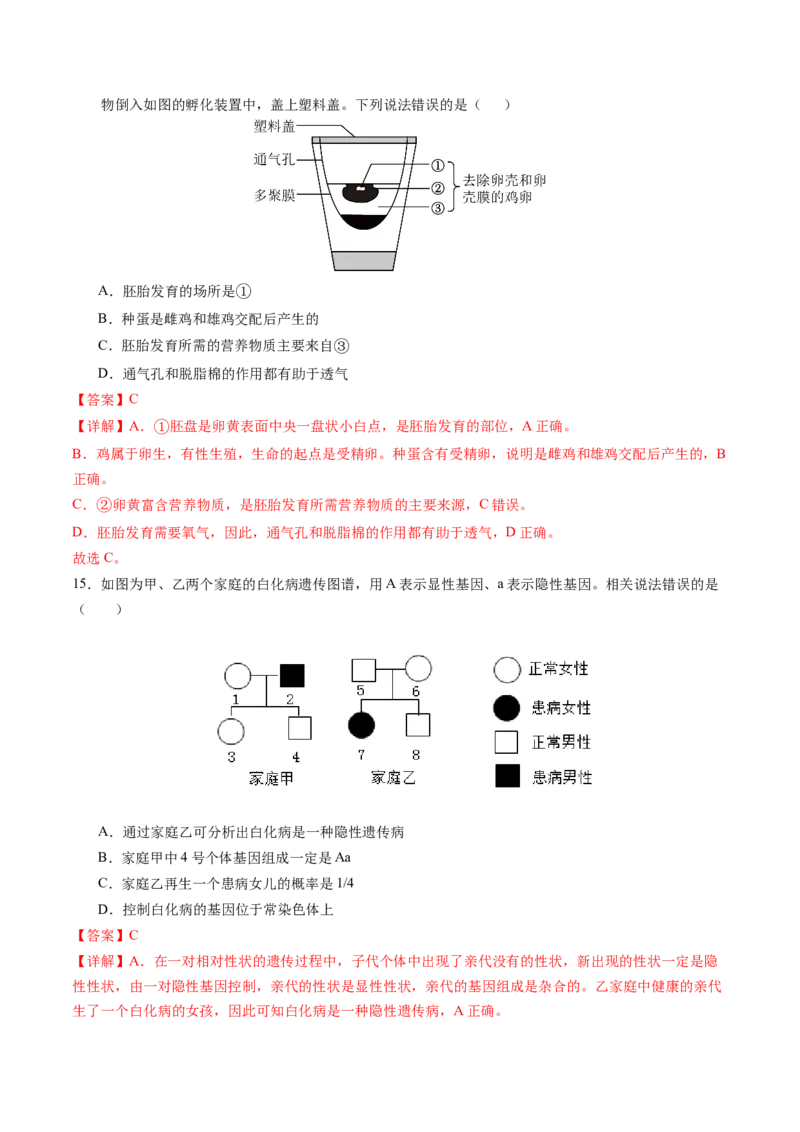 生物（四川成都卷）（全解全析）_初中全科电子版试卷练习试题_生物_2024中考模拟题生物(1)_三模（37套）_生物（四川成都卷）
