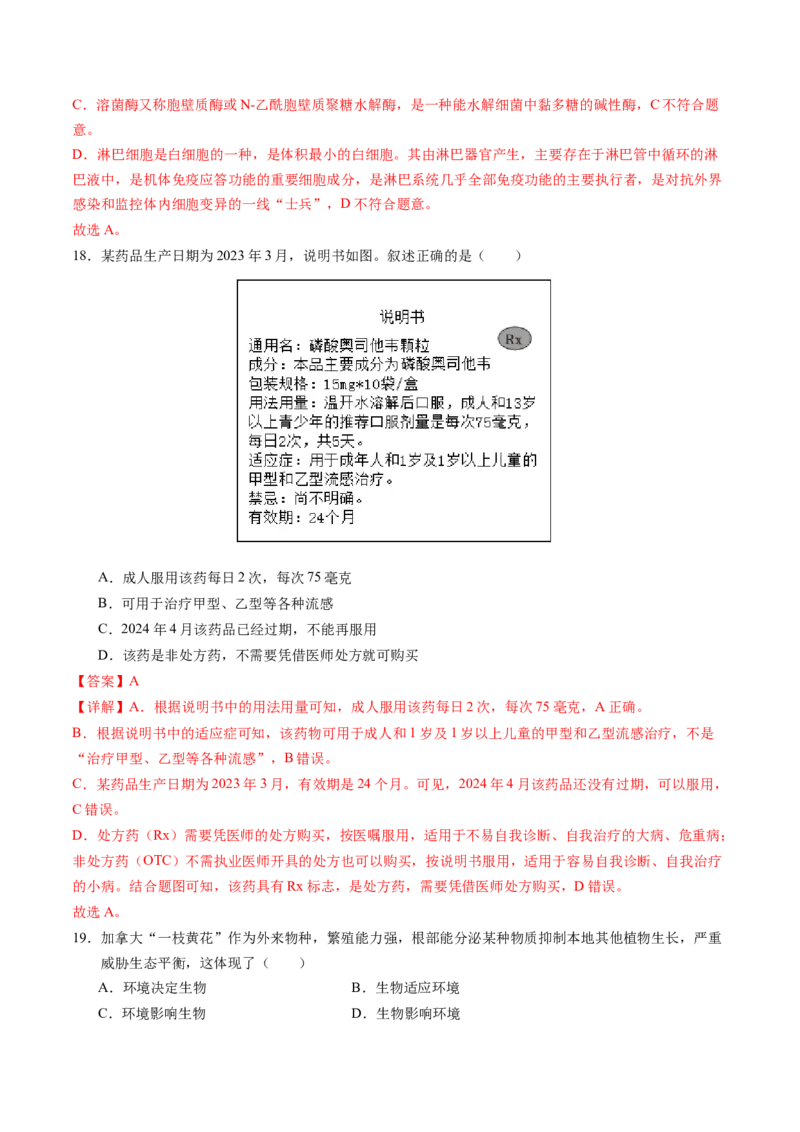 生物（四川成都卷）（全解全析）_初中全科电子版试卷练习试题_生物_2024中考模拟题生物(1)_三模（37套）_生物（四川成都卷）