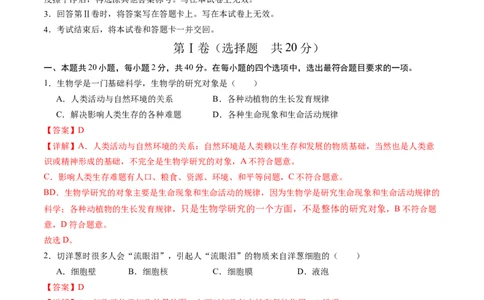 生物（四川成都卷）（全解全析）_初中全科电子版试卷练习试题_生物_2024中考模拟题生物(1)_三模（37套）_生物（四川成都卷）
