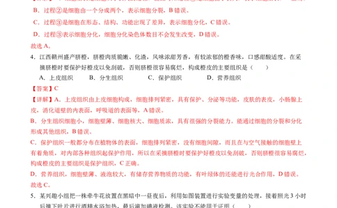 生物（四川成都卷）（全解全析）_初中全科电子版试卷练习试题_生物_2024中考模拟题生物(1)_三模（37套）_生物（四川成都卷）