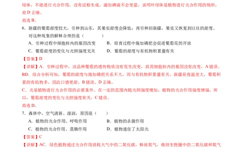生物（四川成都卷）（全解全析）_初中全科电子版试卷练习试题_生物_2024中考模拟题生物(1)_三模（37套）_生物（四川成都卷）