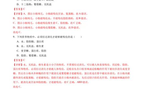 生物（四川成都卷）（全解全析）_初中全科电子版试卷练习试题_生物_2024中考模拟题生物(1)_三模（37套）_生物（四川成都卷）