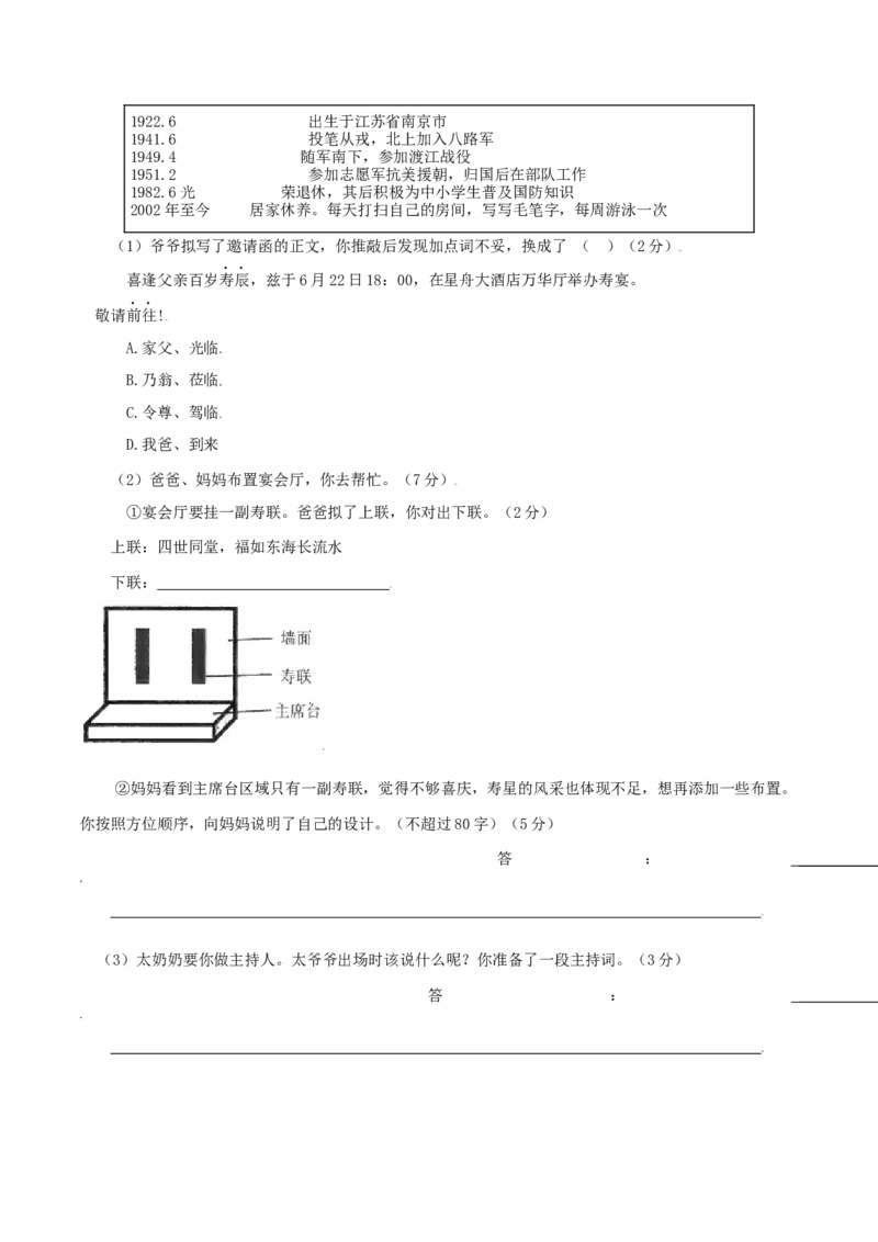 第24课：三顾茅庐-九年级上册语文一课三练习题精编（部编版）_初中全科电子版试卷练习试题_语文_9上初中部编版语文练习、试卷_部编语文九年级上课时练习（050份）_第2套-课时练习