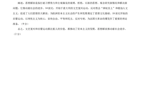 历史（四川成都卷）（参考答案及评分标准）_初中全科电子版试卷练习试题_历史_2024中考模拟题历史(1)_一模_历史（四川成都卷）-2024年中考第一次模拟考试