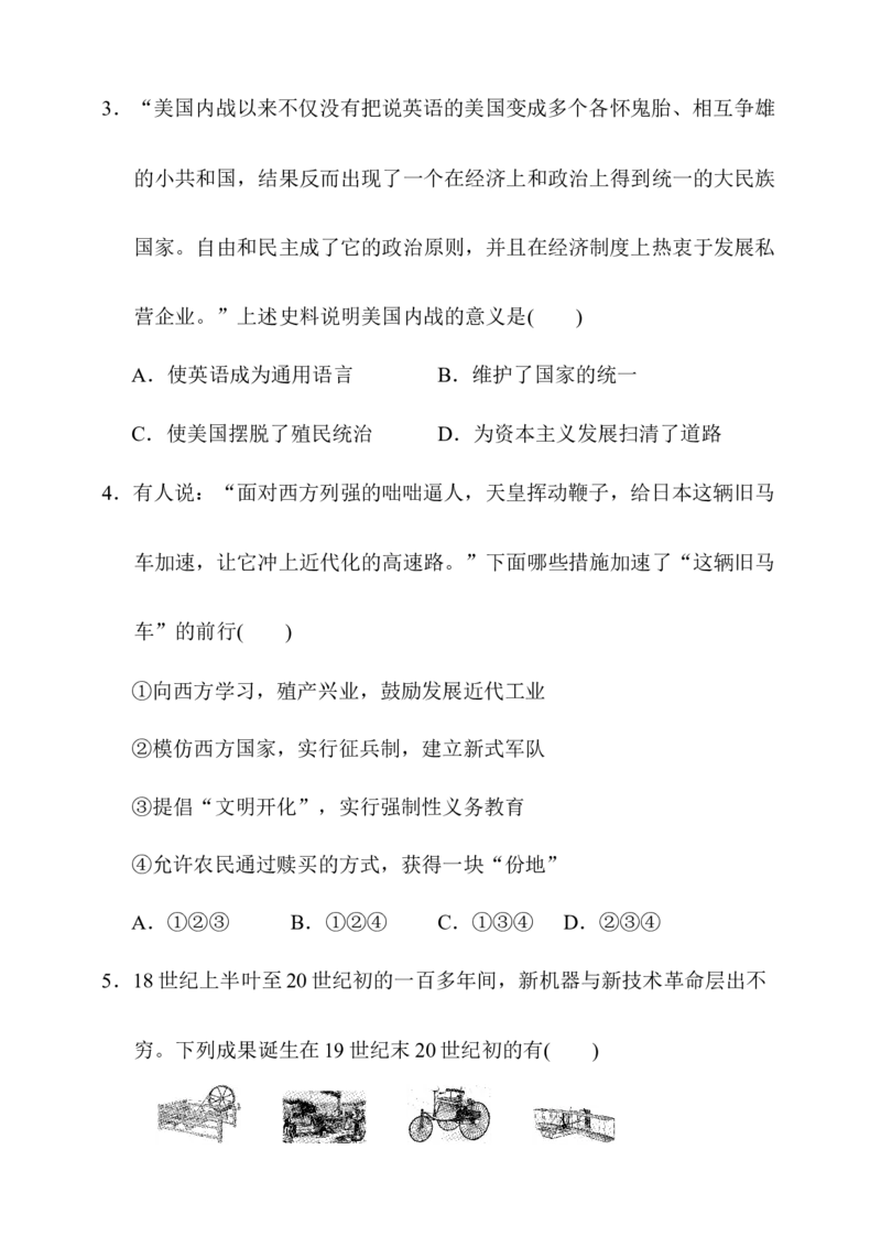 人教版九年级历史下册名校期末测试卷（含详细解答）_初中全科电子版试卷练习试题_历史_历史人教版9下试卷_部编人教版历史9年级下期末试卷03份