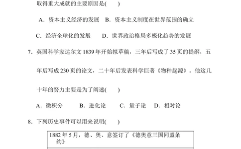 人教版九年级历史下册名校期末测试卷（含详细解答）_初中全科电子版试卷练习试题_历史_历史人教版9下试卷_部编人教版历史9年级下期末试卷03份