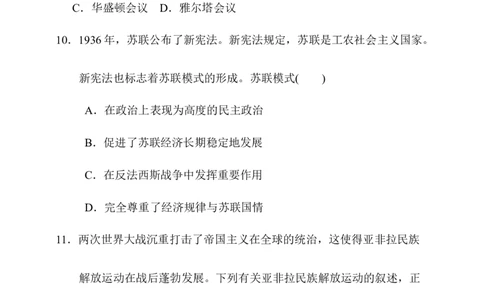 人教版九年级历史下册名校期末测试卷（含详细解答）_初中全科电子版试卷练习试题_历史_历史人教版9下试卷_部编人教版历史9年级下期末试卷03份