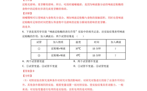 探究题02探究馒头在口腔中的变化-七年级生物下册教材实验探究必刷题（人教版）（解析版）_初中全科电子版试卷练习试题_生物_生物人教版7下练习