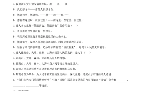 第02课周总理，你在哪里（原卷版）_初中全科电子版试卷练习试题_语文_9上初中部编版语文练习、试卷_部编语文九年级上课时练习（050份）_第1套-课时练习