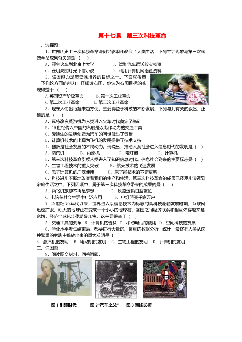 九年级历史下册第8单元第17课第三次科技革命课后拓展训练题新人教版20170711262_初中全科电子版试卷练习试题_历史_历史人教版9下试卷_部编人教版历史9年级下同步练习110份