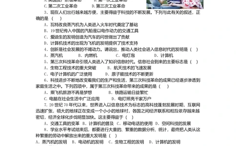 九年级历史下册第8单元第17课第三次科技革命课后拓展训练题新人教版20170711262_初中全科电子版试卷练习试题_历史_历史人教版9下试卷_部编人教版历史9年级下同步练习110份