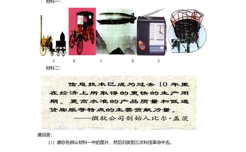 九年级历史下册第8单元第17课第三次科技革命课后拓展训练题新人教版20170711262_初中全科电子版试卷练习试题_历史_历史人教版9下试卷_部编人教版历史9年级下同步练习110份