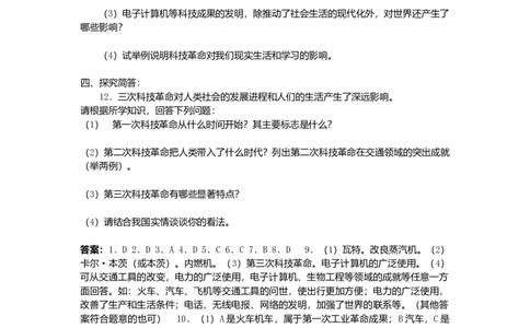 九年级历史下册第8单元第17课第三次科技革命课后拓展训练题新人教版20170711262_初中全科电子版试卷练习试题_历史_历史人教版9下试卷_部编人教版历史9年级下同步练习110份