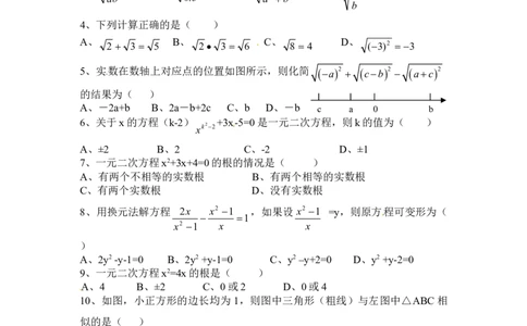 人教版九年级数学下册期中检测7附答案_初中全科电子版试卷练习试题_数学_9下初中人教版数学练习、试卷_人教数学九年级下期中试卷（010份）_期中测试卷（第2套含答案）（共7份）