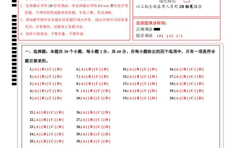 生物（云南卷）（答题卡）_初中全科电子版试卷练习试题_生物_2024中考模拟题生物(1)_一模_生物（云南卷）-2024年中考第一次模拟考试