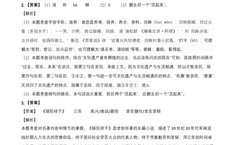拔高卷-七年级语文下册期中考前必刷卷（安徽专用）（全解全析）_初中全科电子版试卷练习试题_语文_7下初中部编版语文练习、试卷_部编语文七年级下期中试卷（041份）
