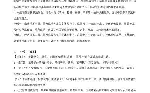 拔高卷-七年级语文下册期中考前必刷卷（安徽专用）（全解全析）_初中全科电子版试卷练习试题_语文_7下初中部编版语文练习、试卷_部编语文七年级下期中试卷（041份）