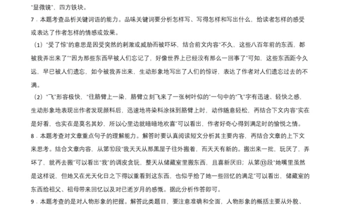 拔高卷-七年级语文下册期中考前必刷卷（安徽专用）（全解全析）_初中全科电子版试卷练习试题_语文_7下初中部编版语文练习、试卷_部编语文七年级下期中试卷（041份）