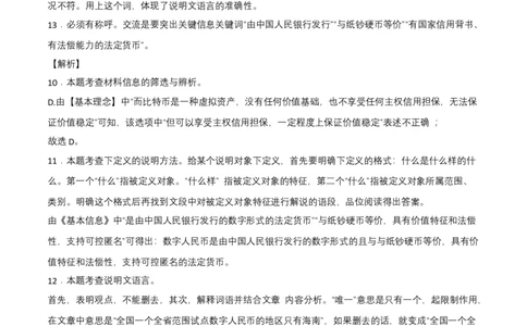 拔高卷-七年级语文下册期中考前必刷卷（安徽专用）（全解全析）_初中全科电子版试卷练习试题_语文_7下初中部编版语文练习、试卷_部编语文七年级下期中试卷（041份）