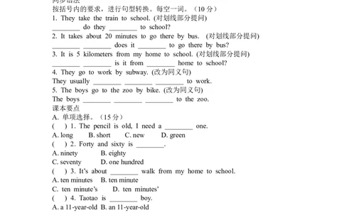 新人教版七年级英语下册Unit3Howdoyougettoschool同步测试题_初中全科电子版试卷练习试题_英语_7年级下册-初中人教版英语_人教英语七年级下单元试卷（60份）