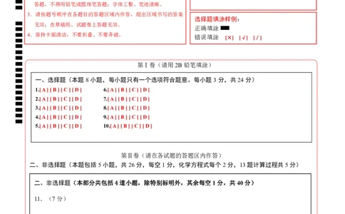 化学（辽宁卷）（答题卡）_初中全科电子版试卷练习试题_化学_2024中考模拟题化学(1)_三模（36套）_化学（辽宁卷）