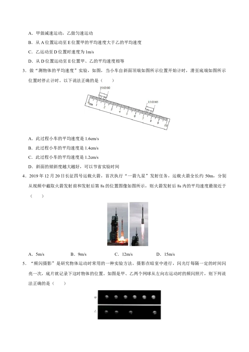 第1.4课时测量平均速度（原卷版）_初中全科电子版试卷练习试题_物理_8年级上册物理试题_人教版物理八年级上课时练习（104份）_课时练习第2套25