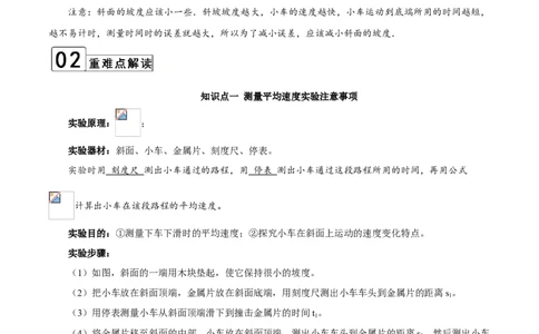 第1.4课时测量平均速度（原卷版）_初中全科电子版试卷练习试题_物理_8年级上册物理试题_人教版物理八年级上课时练习（104份）_课时练习第2套25