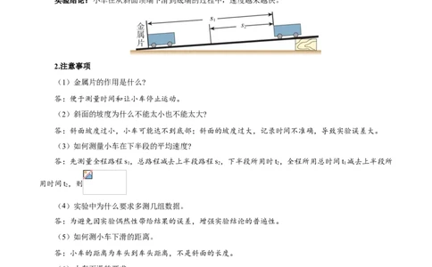 第1.4课时测量平均速度（原卷版）_初中全科电子版试卷练习试题_物理_8年级上册物理试题_人教版物理八年级上课时练习（104份）_课时练习第2套25