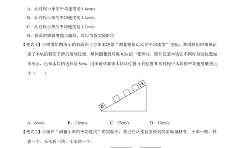 第1.4课时测量平均速度（原卷版）_初中全科电子版试卷练习试题_物理_8年级上册物理试题_人教版物理八年级上课时练习（104份）_课时练习第2套25